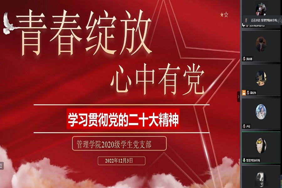 学习党的二十大精神专题党课.jpg