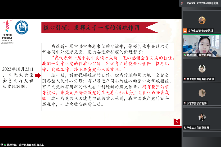 图片一 主席团领学.png