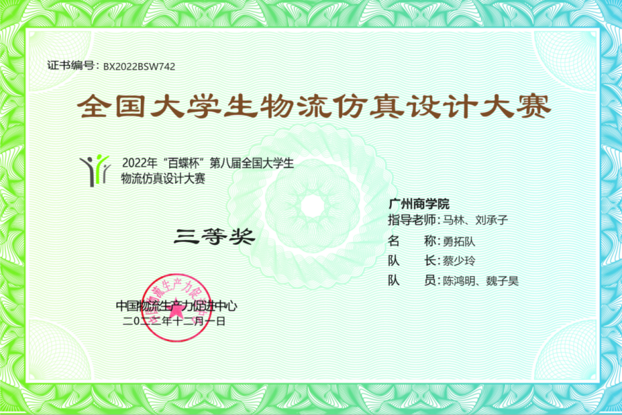 太阳成tyc7111cc学子在“百蝶杯”第八届全国老员工物流仿真设计大赛中喜获三等奖_副本.png