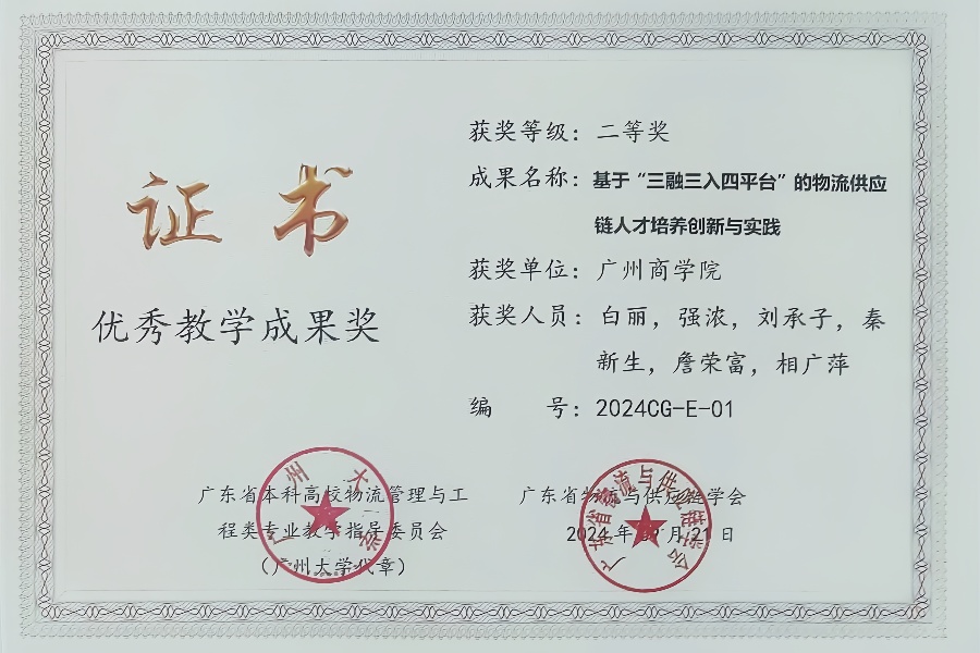 公司获得优秀教学成果奖二等奖.jpg