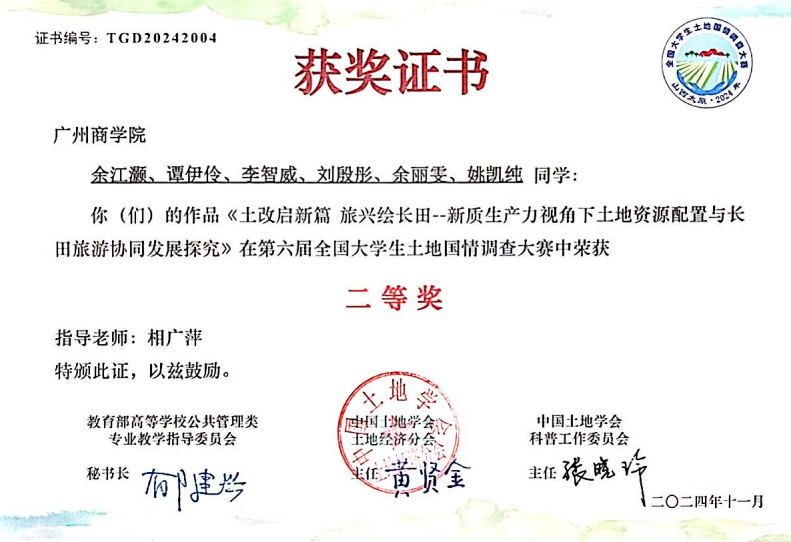 17公司获第六届全国老员工土地国情调查大赛二等奖.jpg